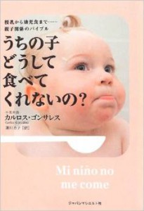 mi_nino_no_me_come_jp