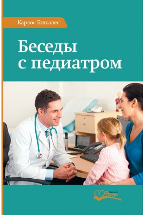 entre_tu_pediatra_y_tu_ru